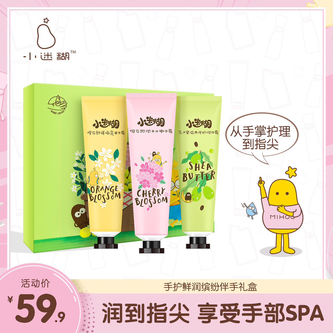 小迷糊鲜润缤纷护手霜套装补水保湿滋养修护舒缓亮肤学生手部护理