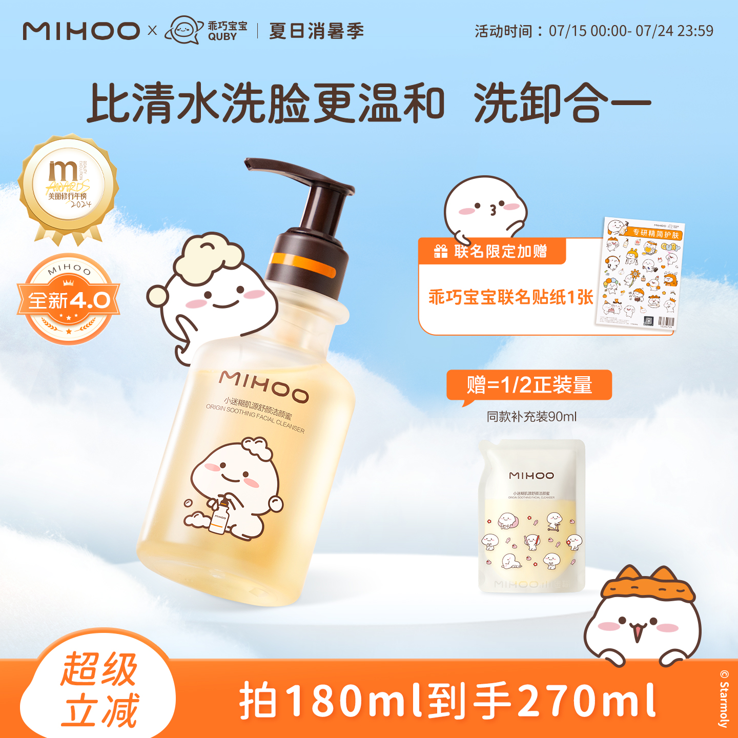 小迷糊肌源洁颜蜜4.0氨基酸洗面奶油皮敏感肌温和洁面洗卸合一