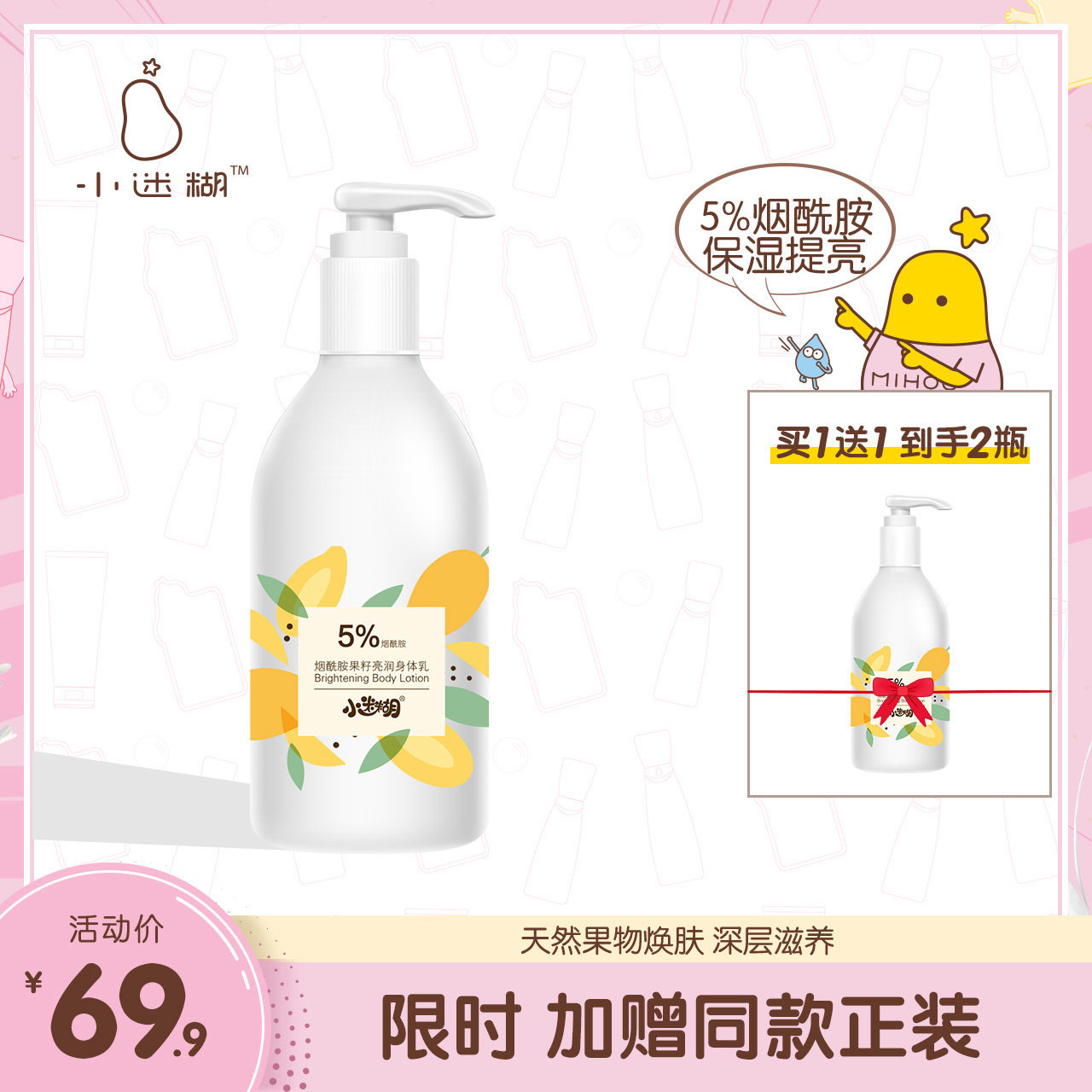 小迷糊烟酰胺身体乳柔嫩焕亮深层滋养细腻嫩滑水润肌肤秋冬正品