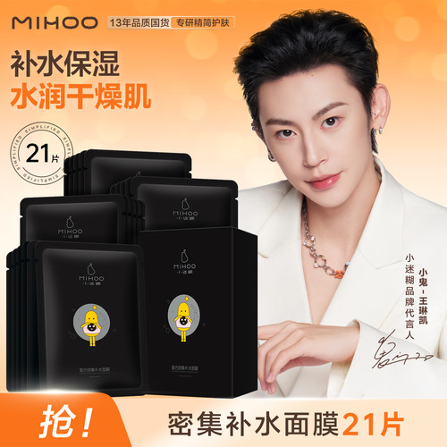小迷糊密集补水面膜21片