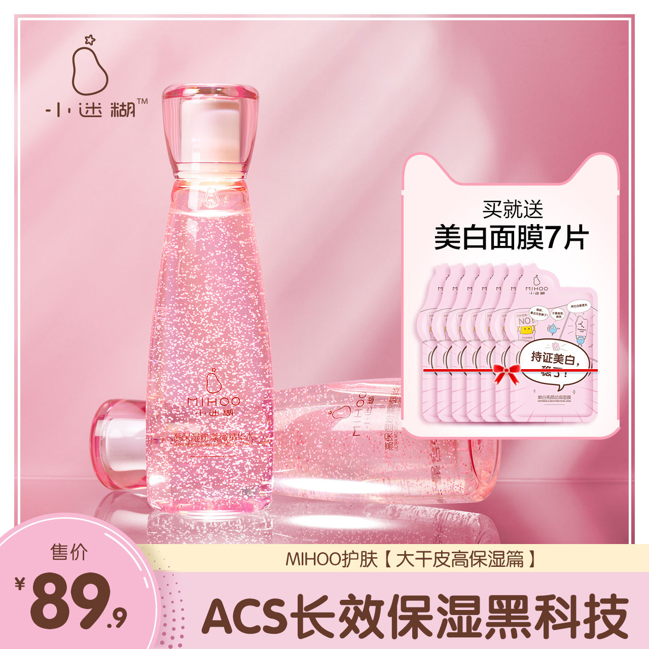 小迷糊星空水高保湿精华水补水保湿爽肤水化妆水女学生