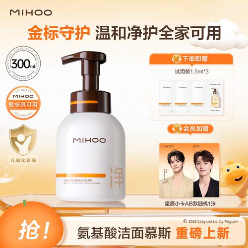 小迷糊氨基酸洁面慕斯金标守护
