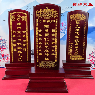 家用牌位供奉祖先祖宗排位牌祠堂寺庙红木樟木实木制供奉天地国亲