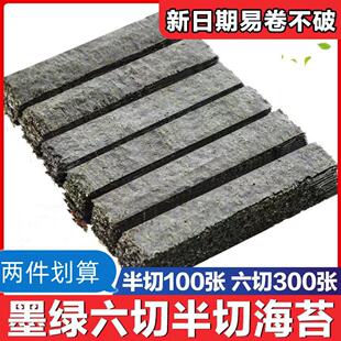 军舰寿司海苔定制尺寸678六七八切商用饭团半切海苔绑条材料专用