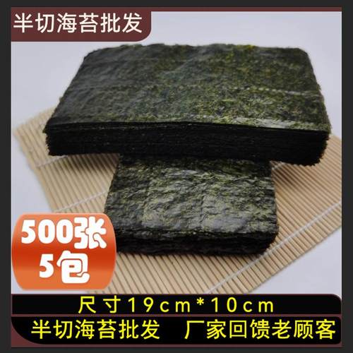 海苔饭团专用500张三角饭团海苔半切海苔饭团专用海苔片台湾寿司