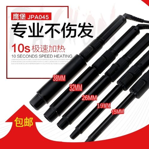 鹰堡卷发棒卷棒化妆师卷直卷发器