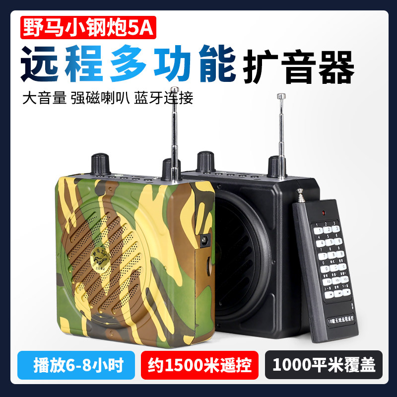 正品5A野马户外扩音机器职业版远程无线遥控播放器大音量蓝牙插卡