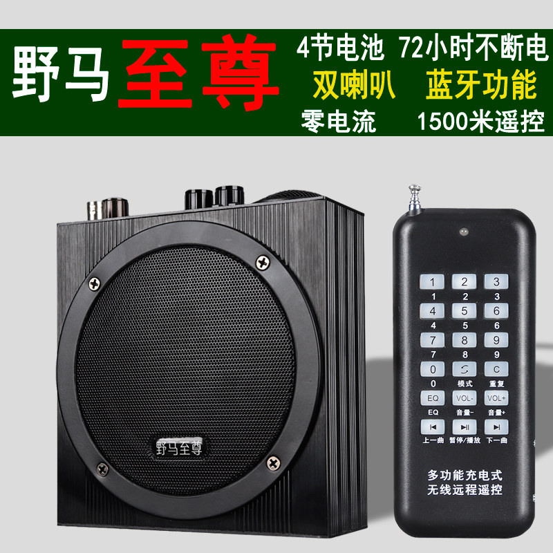 野马正品远程无线遥控户外扩音器