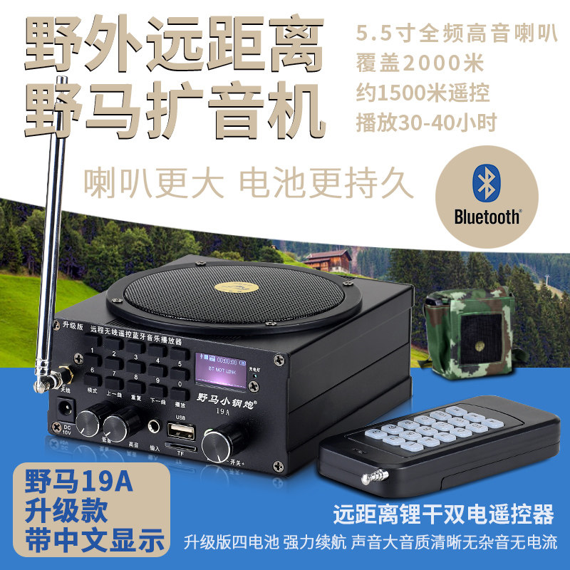 新款野马小钢炮19A扩音器蓝牙户外远程充电遥控中文显示播放机子