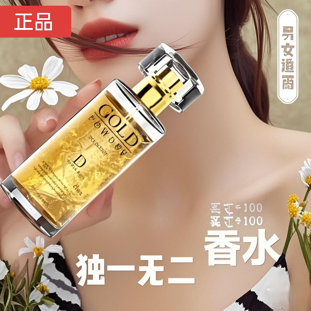 特价正品独爱男生士女神费尔蒙香水香氛持久留香魅力鎏金约会香水