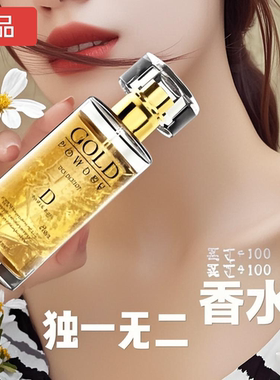 特价正品独爱男生士女神费尔蒙香水香氛持久留香魅力鎏金约会香水