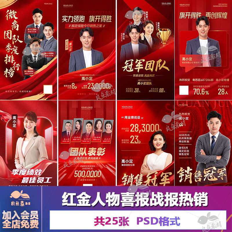 c642喜报模板红色地产企业销售人物形象专家优秀员工海报psd