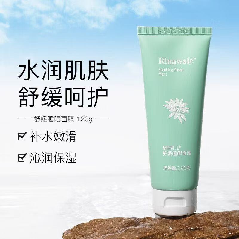 康婷瑞倪维儿补水面膜睡眠面膜120g免洗面膜补水保湿舒缓滋