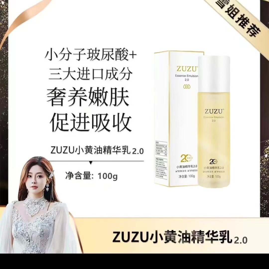 ZUZU小黄油肌底修护精华乳液正品补水保湿滋润面部雪大辛有志严选