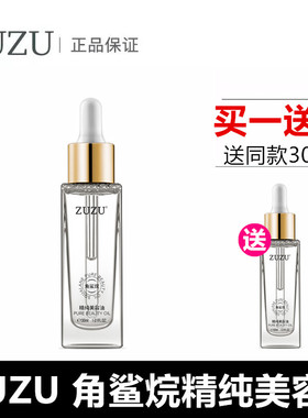 ZUZU角鲨烷精纯美容油VZD正品补水保湿修复精华液辛巴雪大化妆品