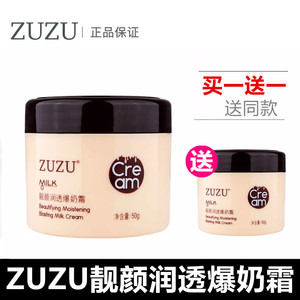 ZUZU爆奶霜正品女山羊奶面霜乳液官网补水保湿滋润锁水去红血丝