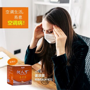 马来西亚 hovid何人可凉茶 始创1941年  HO YAN HOR姜凉茶 10包装