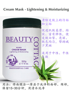 包邮马来西亚Beauty Cottage KCK01滋润面膜膏 提亮肤色清洁保湿