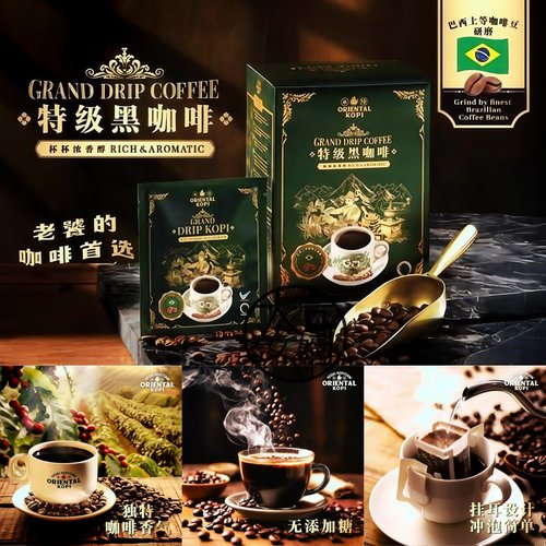 GrandDrip华阳特级黑咖啡
