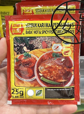 马来西亚 BABAS Hot & Spicy Fish Curry Powder 香辣鱼咖喱粉25g