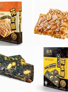 马来西亚万香饼家花生糖Ban Heang Peanut Candy/Gula Kacang 8片