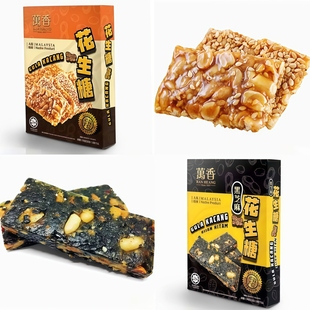 Heang Kacang Peanut Gula 8片 Candy 马来西亚万香饼家花生糖Ban