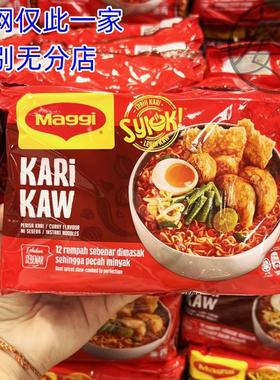 代购马来西亚美极特浓咖哩面MAGGI SYIOK Kari Kaw Packet(5x83g)