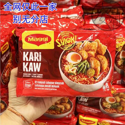 马来西亚美极MaggiKariKaw