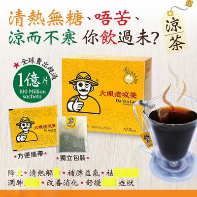 马来西亚10包凉茶单眼佬清热解毒