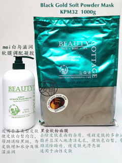 包邮马来西亚 BEAUTY COTTAGE  黑金软粉面膜 金膜 1000g+原液