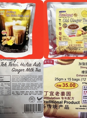 包邮马来西亚特产 Bentong Old Ginger Tea 文冬老姜茶 姜味拉茶