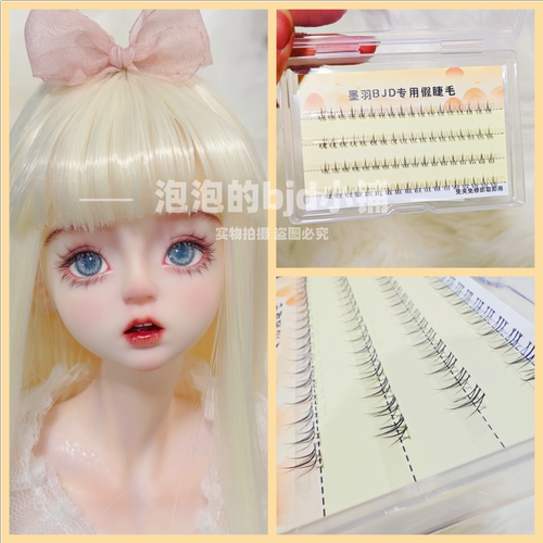 BJD.SD娃娃免夹免修睫毛3分4分6