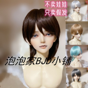 {现货包邮}BJD.SD6分4分3分狼尾BJD软丝假发短发柔顺日常假毛