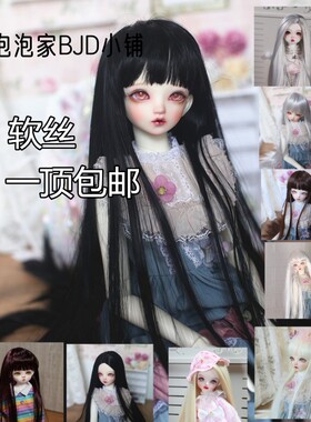 包邮.BJD.yosd娃假发软丝刘海直长发高温丝6分4分3分中分古风盘发