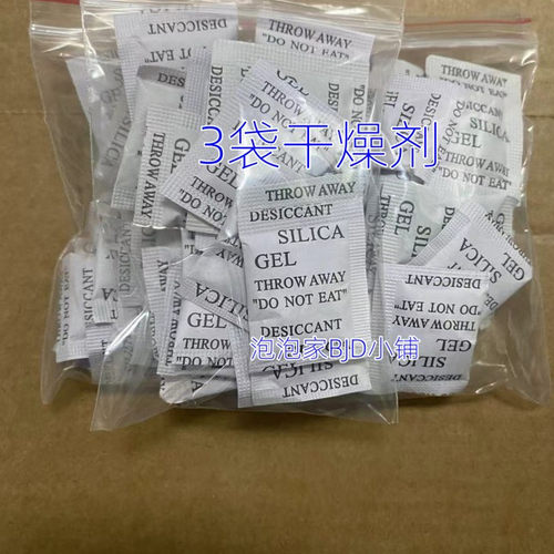 BJD.娃衣娃物保养干燥剂防腐防霉