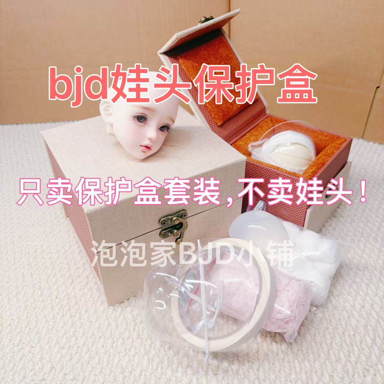 包邮【送面罩】BJD.SD娃3分4分6分小布送妆盒改装保养海绵防震盒