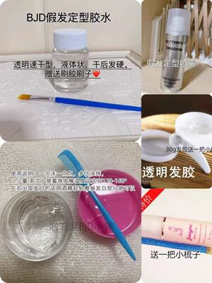 BJD古风假发固定发胶发蜡造型
