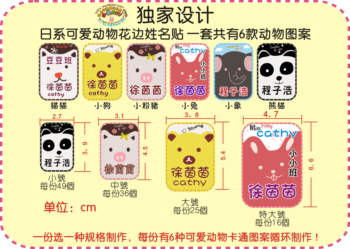 日韩高清可爱小动物花边姓名贴