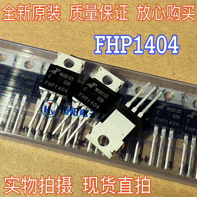 FHP1404 全新原装MOS场效应管 180A 40V 代替 IRF1404PDF HY4004