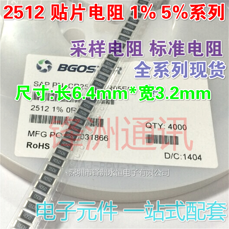 2512貼片電阻 1% F 0.025歐姆 采樣電阻 R025 1W ( 20只/4元 )