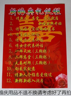 新婚典礼 议程表 婚庆 结婚用品礼成表司仪礼成表