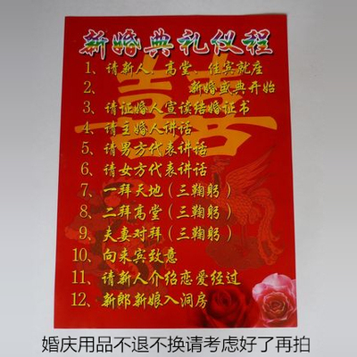 新婚典礼 议程表 婚庆 结婚用品礼成表司仪礼成表