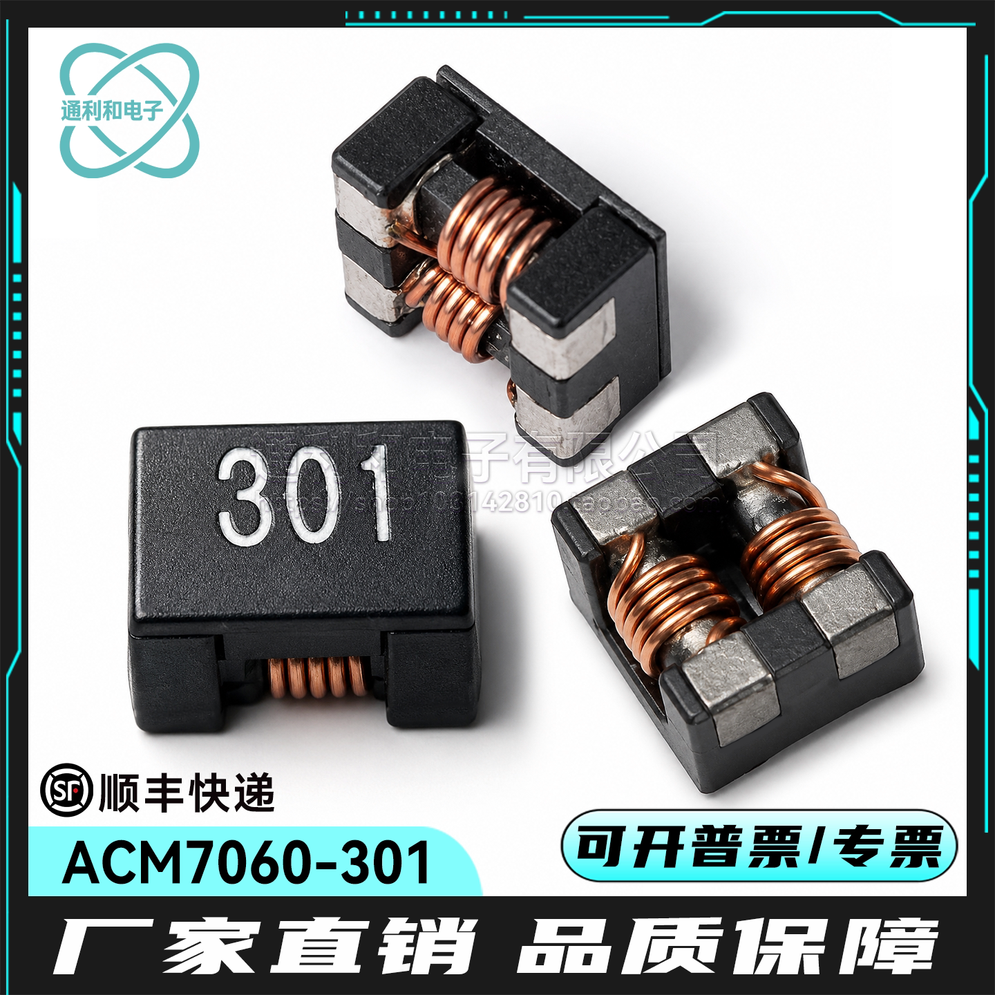 贴片电感共模电感ACM7060-301/2.2uH大电流共模滤波器扼流圈300Ω