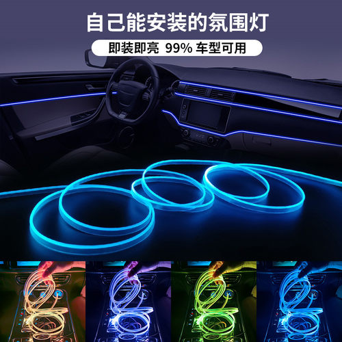 氛围灯带光纤线导光灯条