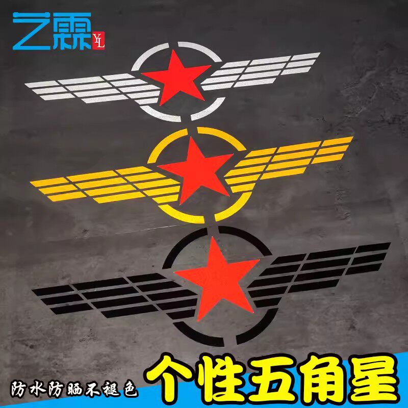 爱国五角星汽车电动摩托车贴纸
