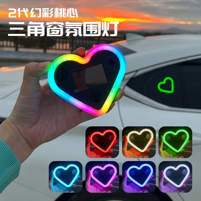 太阳能车载三角窗车窗心形氛围灯