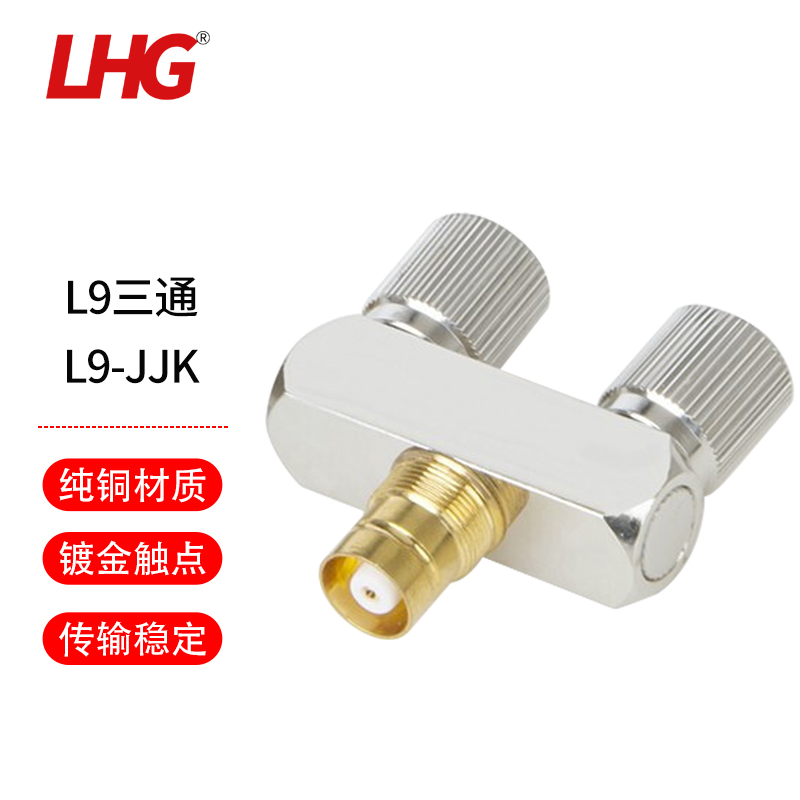 L9三通转接头/L9-JJK 2M两兆头一母二公射频接头 DDF配线架用