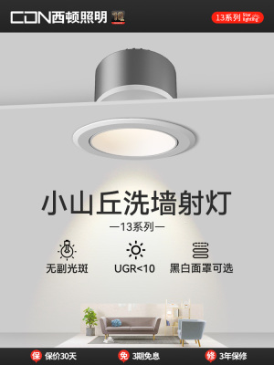 西顿聚光灯家用防眩光孔灯嵌入式防水吸顶灯无主灯照明山13系列