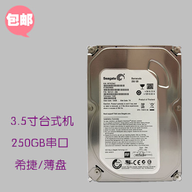 °üÓÊ µ¥µú±¡ÅÌ 250G´®¿ÚÓ²ÅÌ SATA ̨ʽ»úÓ²ÅÌ 3.5´ç 1Äê°ü»»