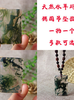 正品纯天然绿色水草玛瑙吊坠项链挂件高48mm平安方牌吊坠新品多款